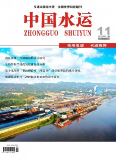 中国水运·下半月杂志