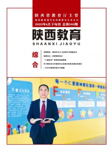 陕西教育·综合版杂志