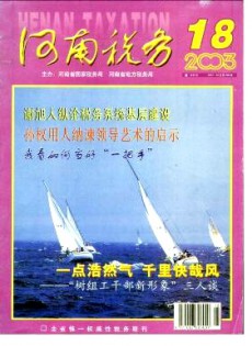 河南税务杂志