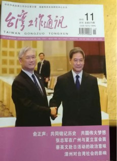 台湾工作通讯杂志