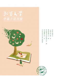 北京文学·中篇小说月报杂志