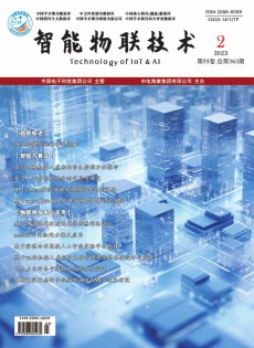 智能物联技术杂志