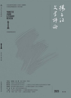 扬子江文学评论杂志