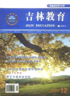 吉林教育·教科研版杂志