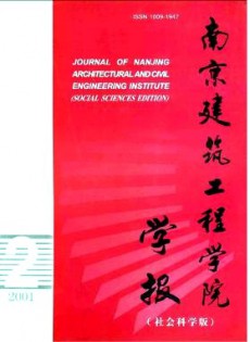南京建筑工程学院学报·社会科学版杂志
