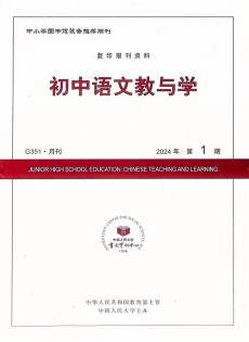 初中语文教与学