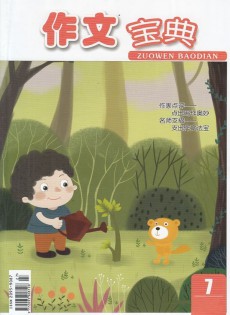 作文宝典