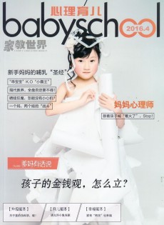 心理育儿
