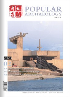 大众考古杂志