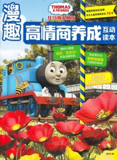 托马斯与朋友杂志