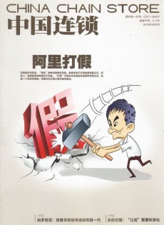 中国连锁