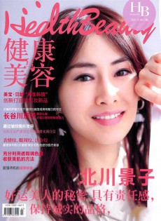 健康与美容