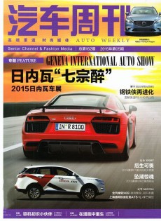 汽车周刊