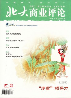 北大商业评论