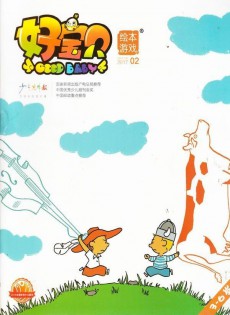 好宝贝