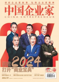 中国企业家杂志