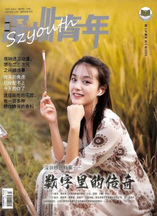 深圳青年杂志