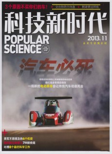 科技新时代杂志