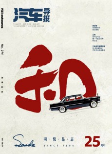 汽车导报