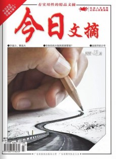今日文摘杂志