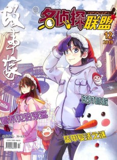 名侦探联盟