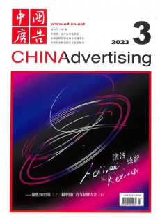 中国广告杂志