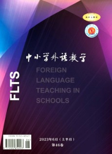 中小学外语教学·中学篇杂志