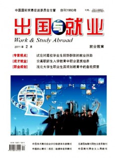 出国与就业·就业版杂志
