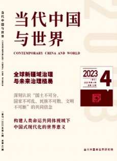 当代中国与世界杂志