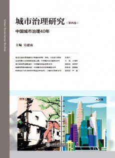 城市治理研究杂志