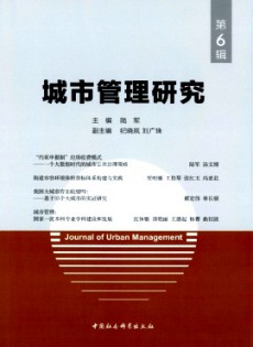 城市管理研究杂志