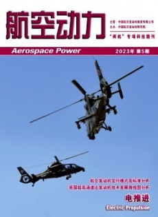 航空动力杂志