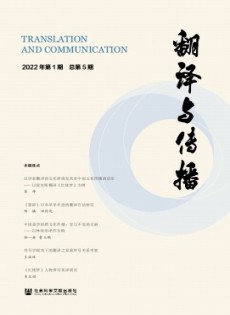 翻译与传播杂志