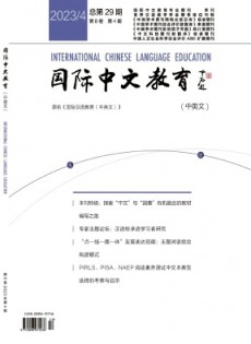 国际中文教育·中英文杂志