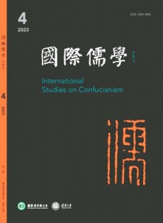 国际儒学·中英文杂志