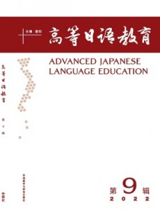 高等日语教育杂志