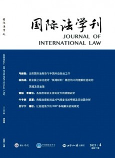 国际法学刊