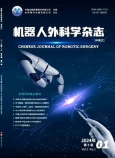 机器人外科学·中英文杂志