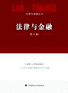 法律与金融
