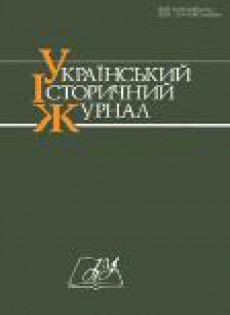 Ukrainskyi Istorychnyi Zhurnal