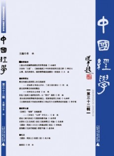 中国经学