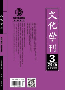 文化学刊