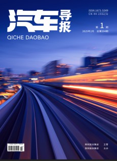 汽车导报杂志