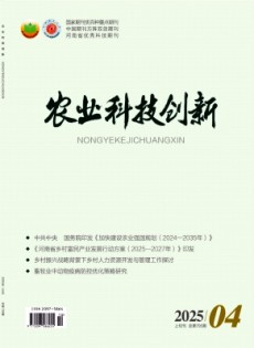 农业科技创新杂志