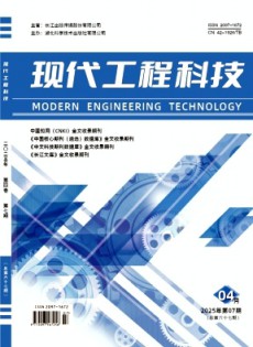 现代工程科技杂志