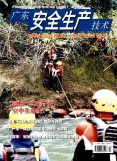 广东安全生产技术