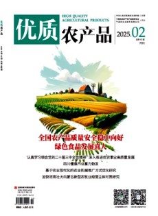 优质农产品杂志