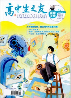 高中生之友杂志