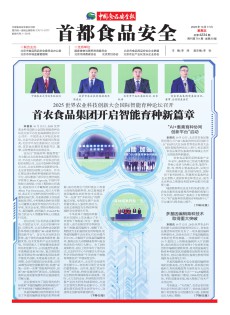 中国食品安全报杂志