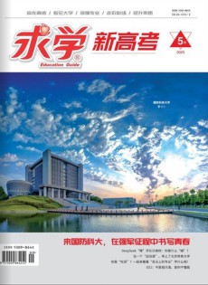 求学新高考杂志